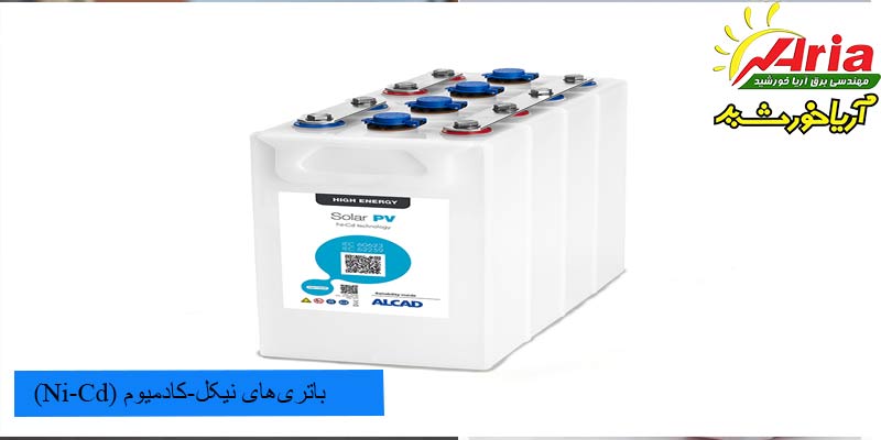 باتری های نیکل کادمیوم در سیستم های برق خورشیدی به کار می رود.