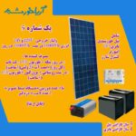پکیج برق خورشیدی با انرژی 2000WH و ولتاژ 24V-220V