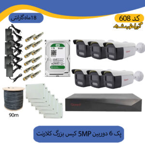 پکیج دوربین مداربسته 6 دوربین کیس بزرگ 5mp برندCLARENT