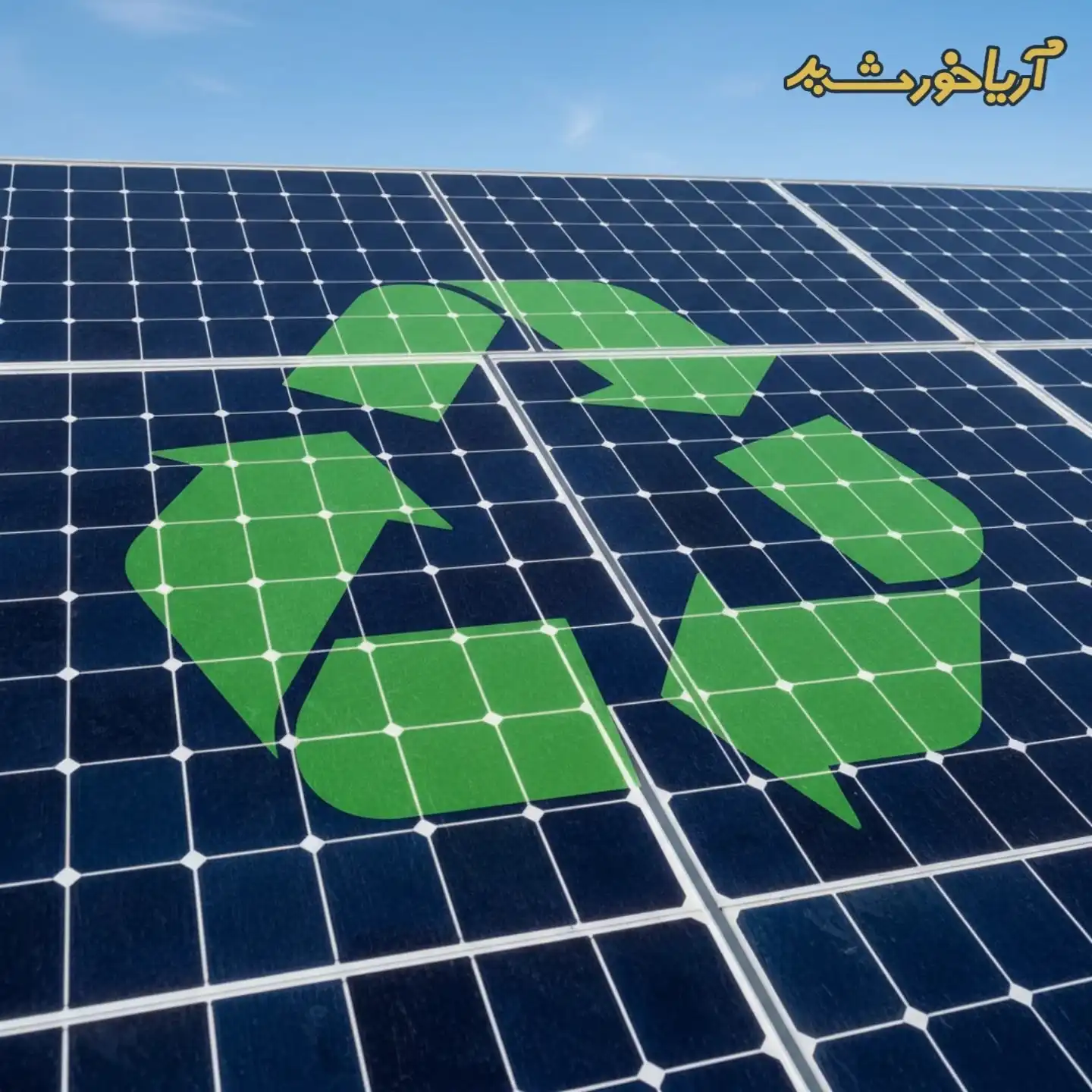 بازیافت پنل خورشیدی