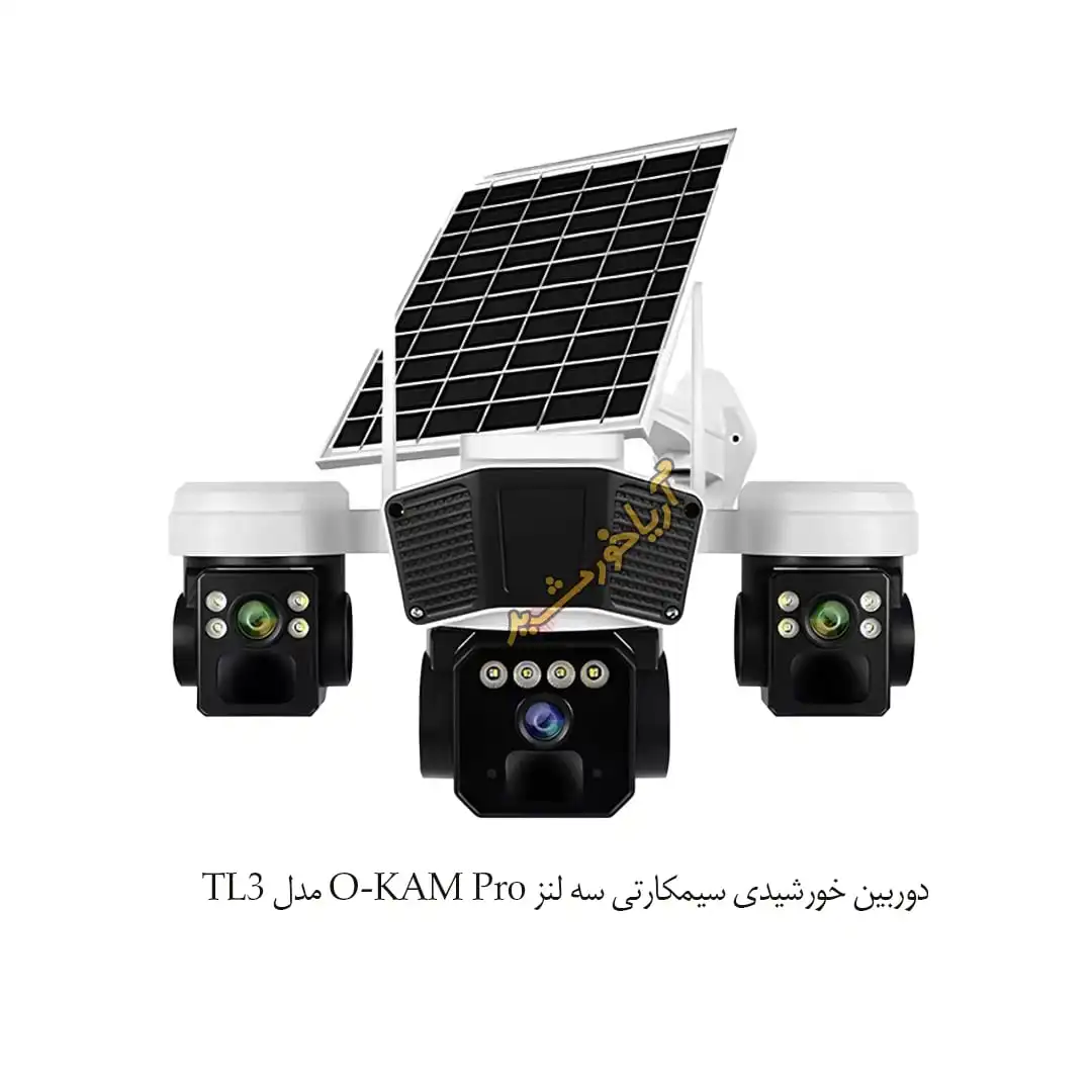 دوربین خورشیدی سیمکارتی سه لنز