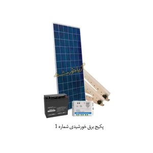 پکیج برق خورشیدی با انرژی 230WH و ولتاژ 12V DC