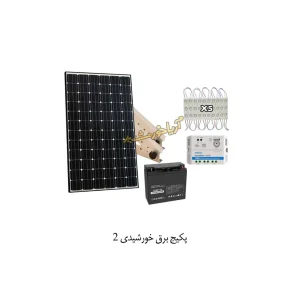 پکیج برق خورشیدی با انرژی 330WH و ولتاژ 12V DC