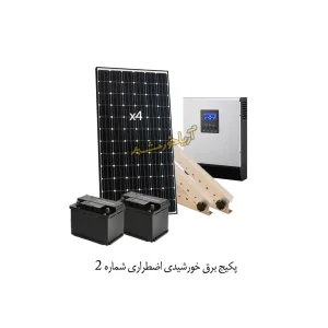 پکیج برق خورشیدی اضطراری با انرژی 19200WH