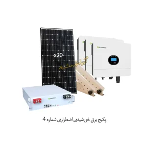 پکیج برق خورشیدی اضطراری با انرژی 96000WH